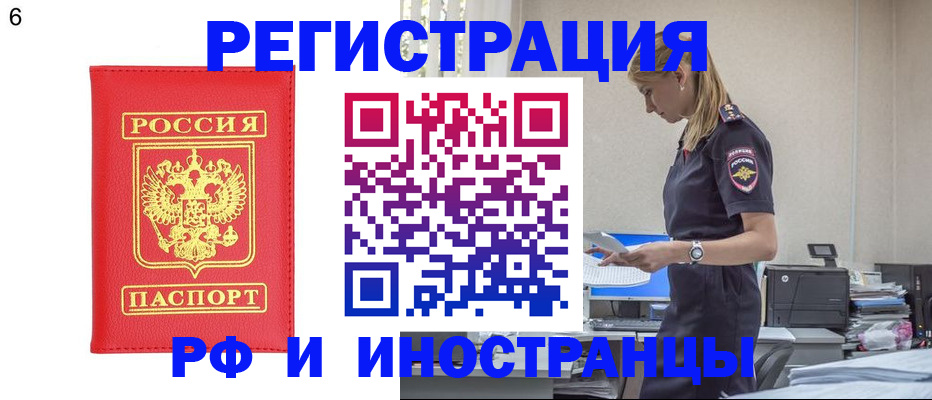 временная регистрация в квартире в Абакане