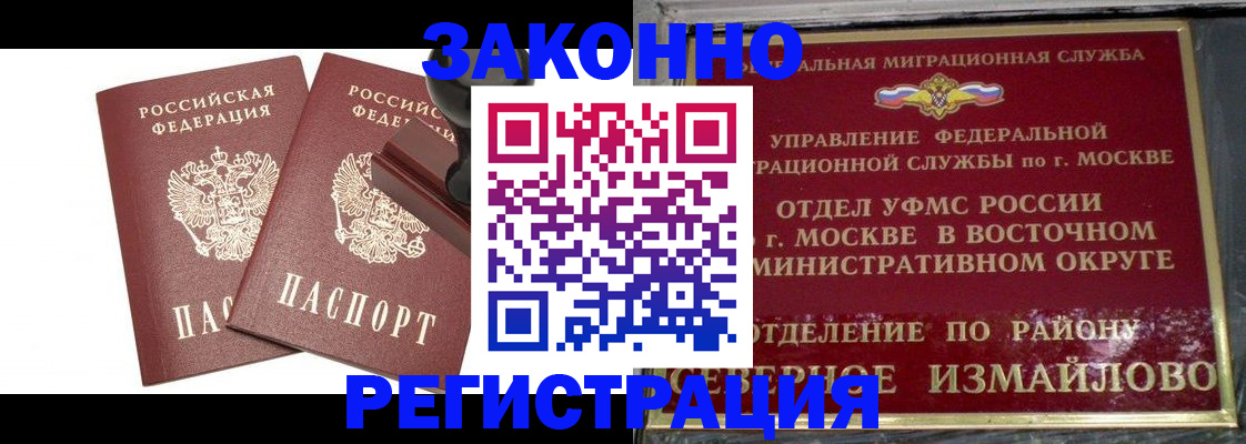 временная регистрация купить в Абакане