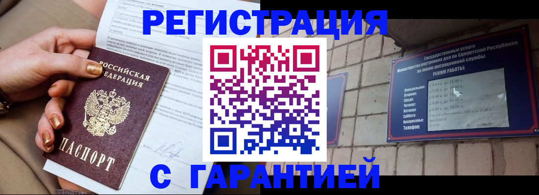 миграционный учет в Абакане