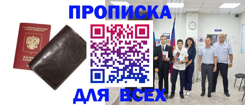 временная регистрация купить в Абакане
