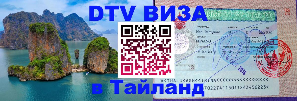 Оформление DTV визы под ключ: стоимость и тарифы, только загранпаспорт - Абакан 